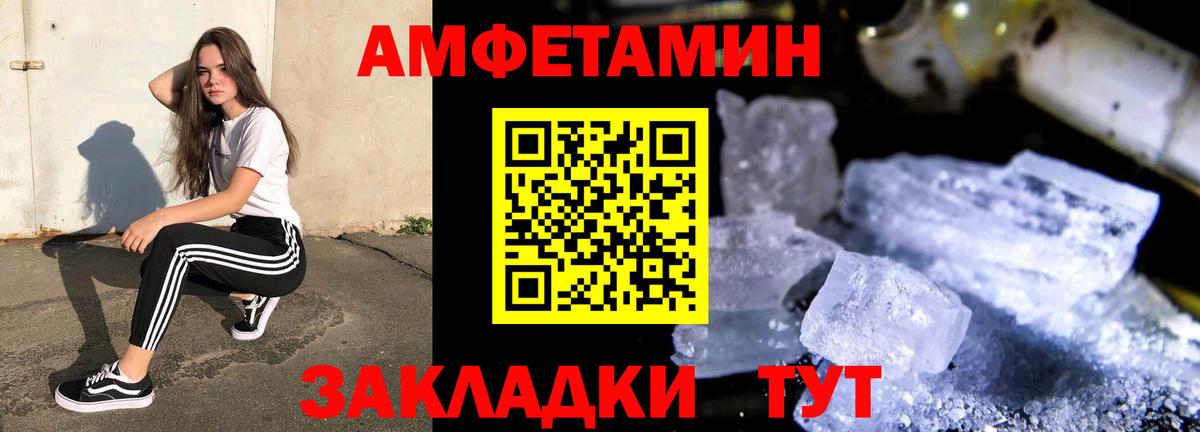 АМФЕТАМИН VHQ Зерноград