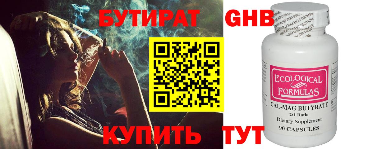 Бутират бутандиол Зерноград