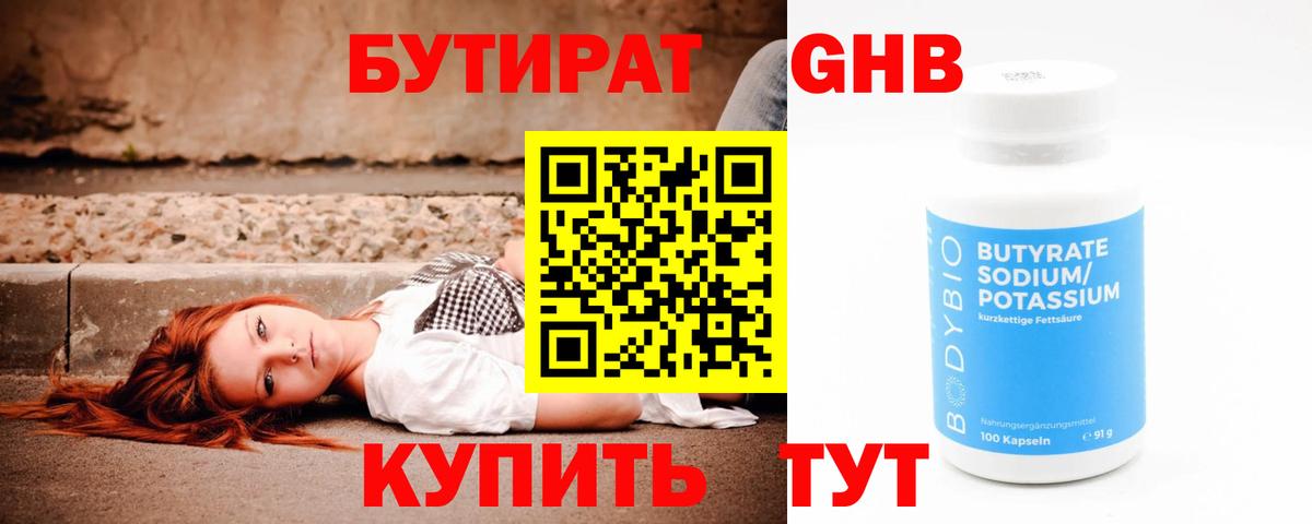 Бутират BDO 33%  Вход с VPN  Зерноград 