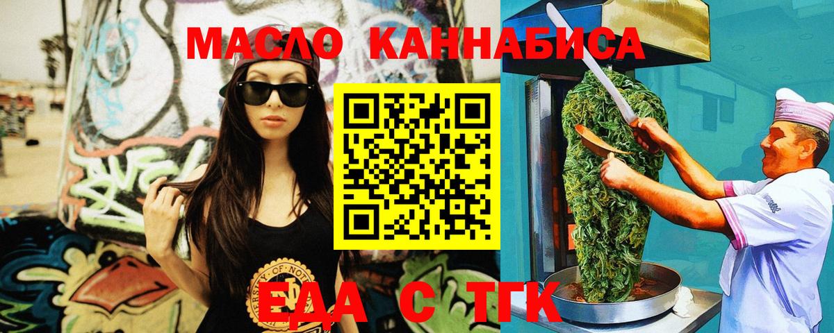 Еда ТГК конопля  Вход с VPN  Зерноград 