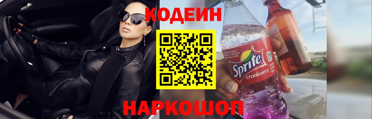 Codein Purple Drank  Codein напиток Lean (лин)  Вход с VPN  Зерноград 