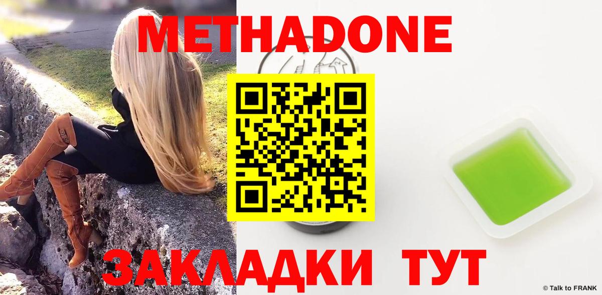 Зерноград  Метадон VHQ  Вход с VPN  МЕТАДОН methadone 