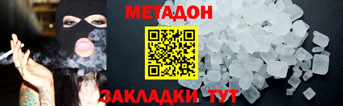 Метадон мёд Зерноград